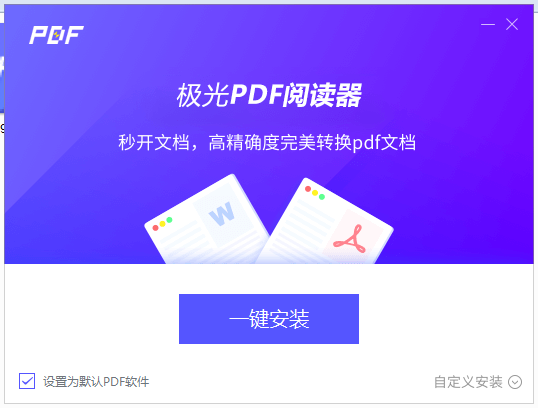 极光PDF阅读器v2023.3.2.991