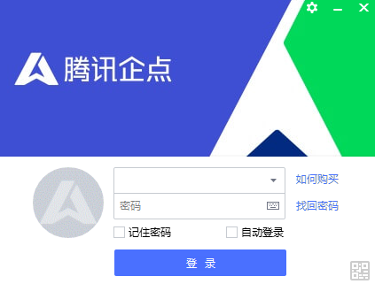 腾讯企点v5.6.0.19592