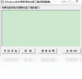 Windows批处理加密工具2015.3.6