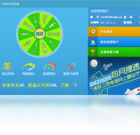 中国电信飞鱼提速2.0.0.19