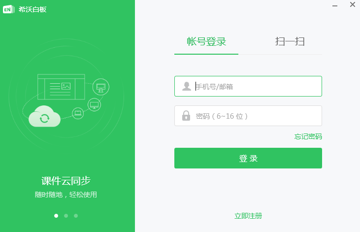 希沃白板v5.2.2.945