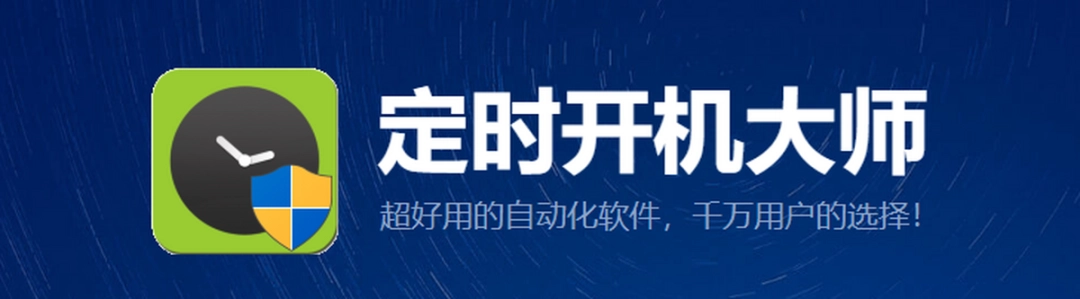 开机大师v7.7