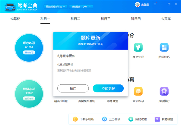 驾考宝典8.21.0