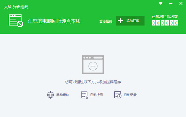 火绒弹窗拦截工具v5.0.44.8