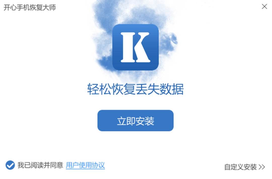 开心手机恢复大师v3.8.12.2190