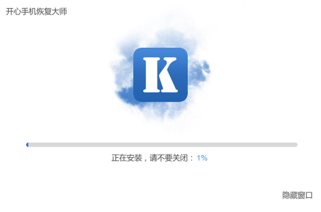 开心手机恢复大师v3.8.12.2190