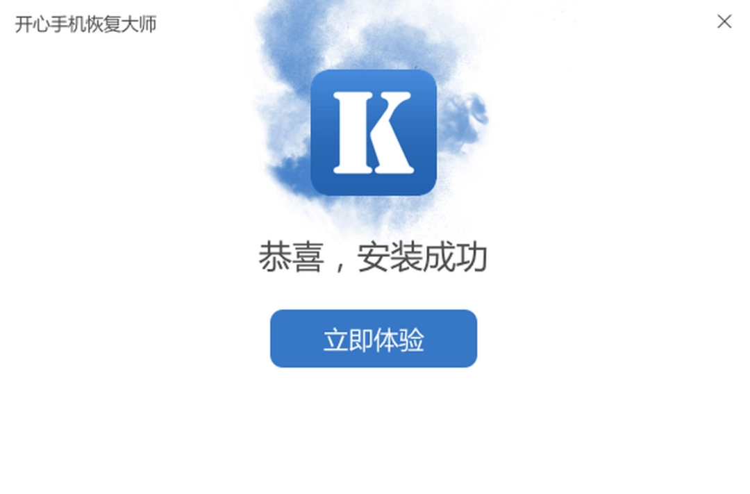 开心手机恢复大师v3.8.12.2190