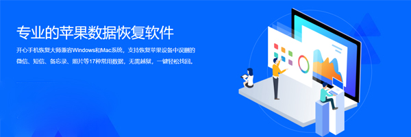 开心手机恢复大师v3.8.12.2190