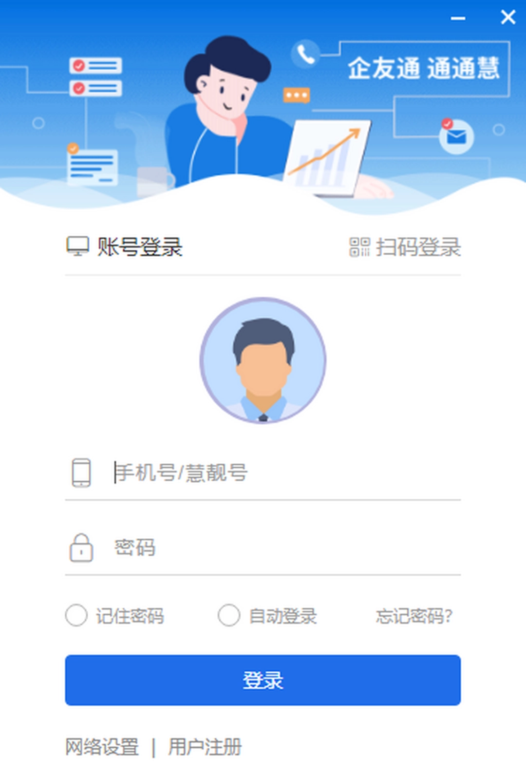 企友通v5.1.8