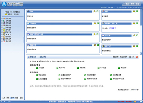 创想颖峰学校办公oa系统v5.83