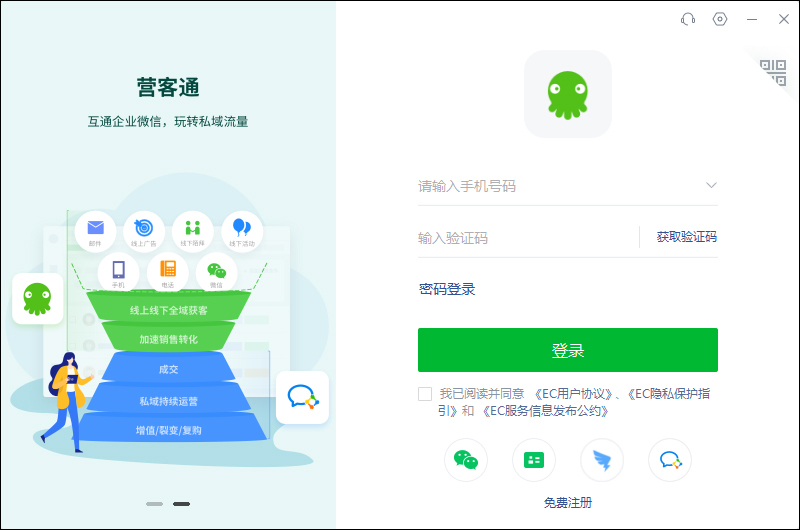 EC营客通电脑版