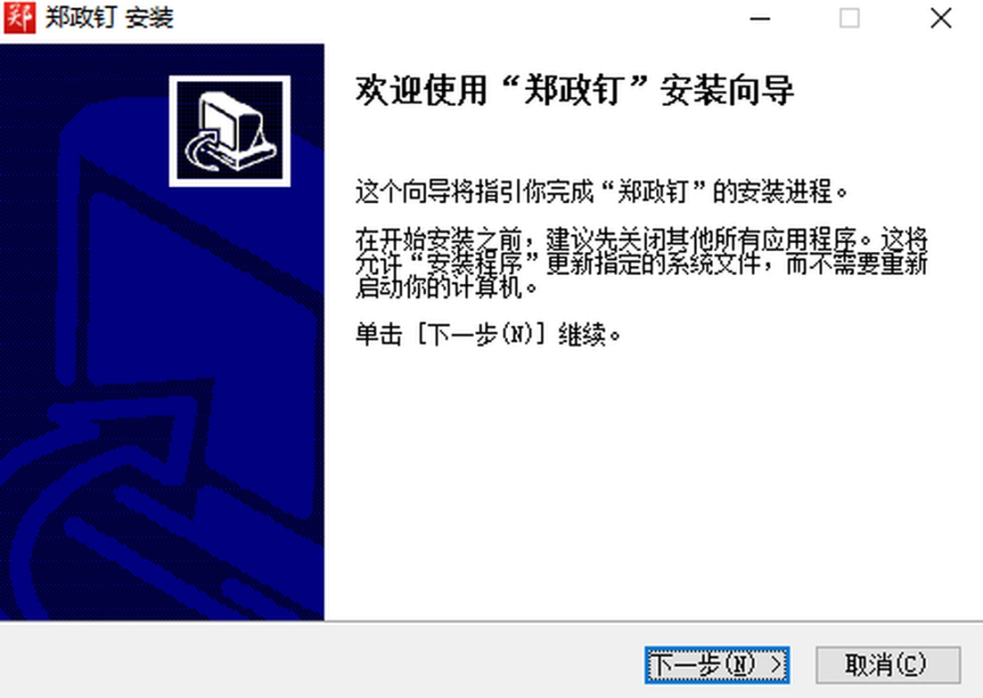 郑政钉v2.3.0