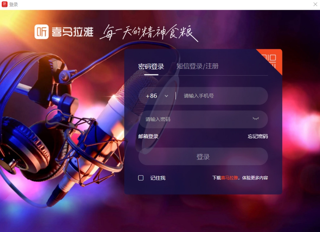 喜马拉雅直播助手v4.18.548