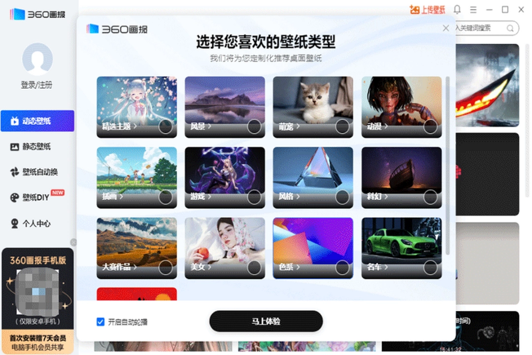 360画报v4.0.106.0