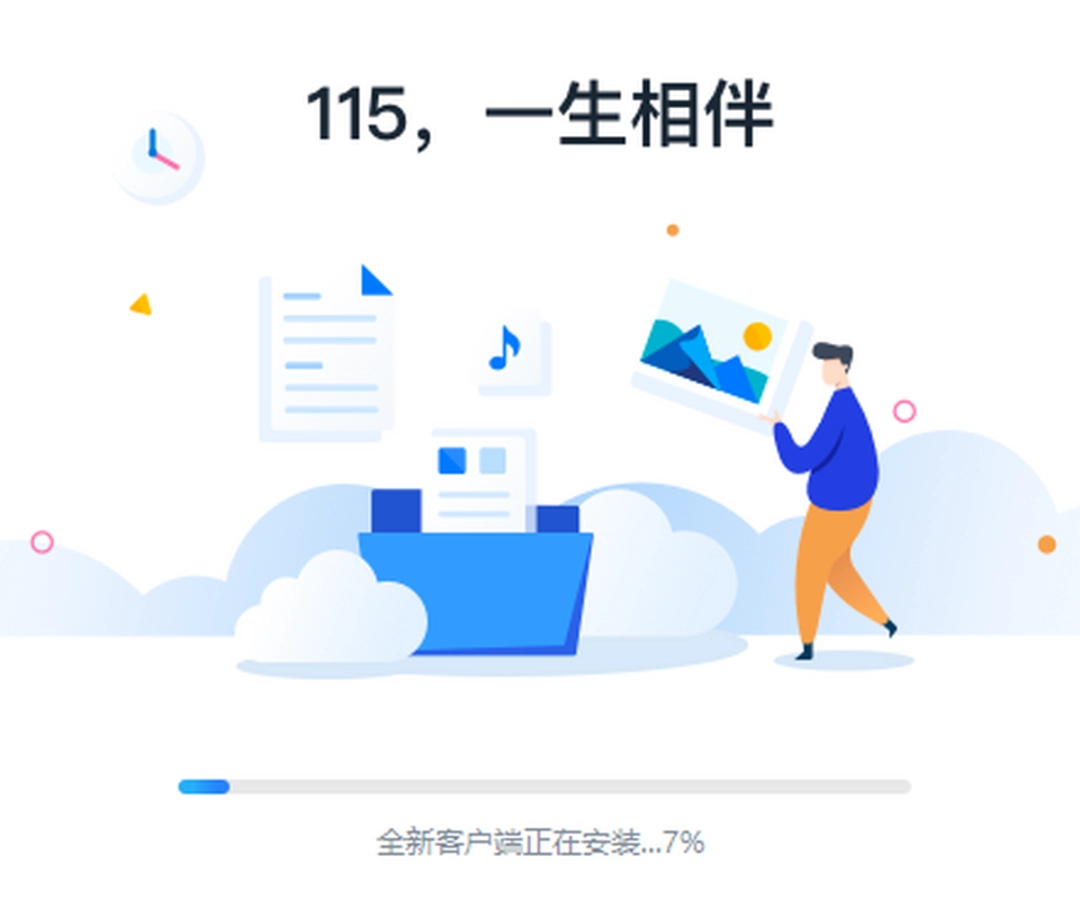 115电脑版v2.0.5.5