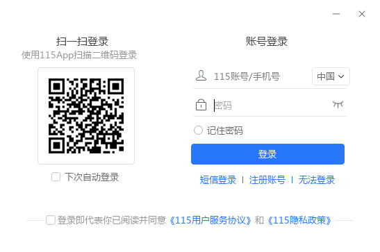 115电脑版v2.0.5.5