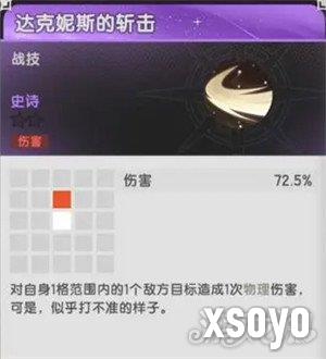 杖剑传说达克妮斯技能是什么 达克妮斯技能介绍一览