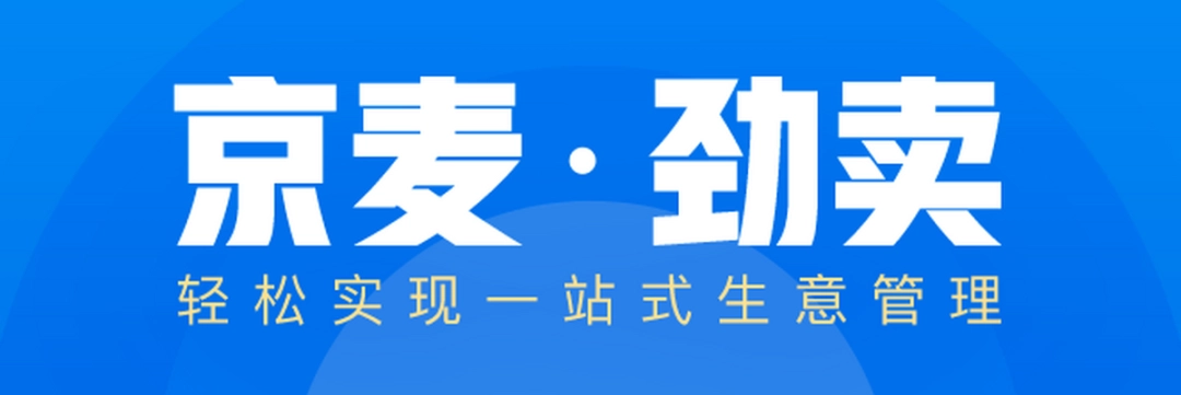 京麦卖家工作台v10.1.3