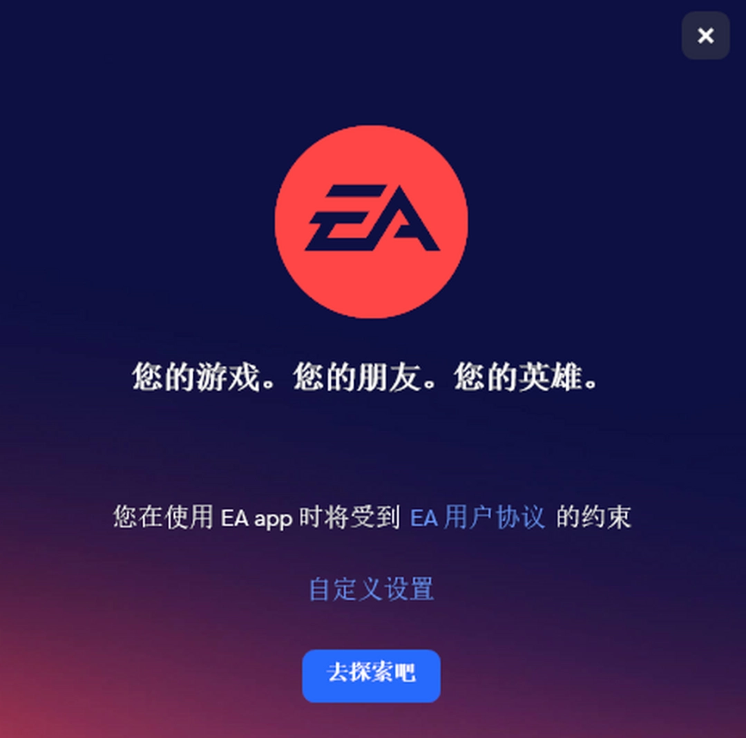 EA游戏平台v12.159.0.5416