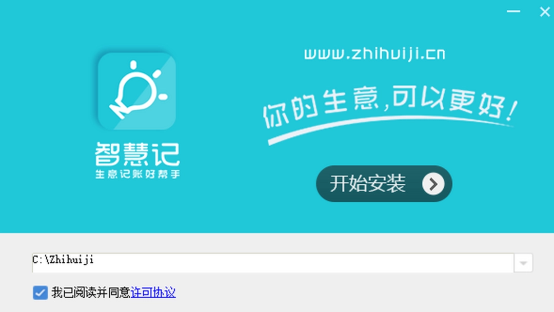 金蝶智慧记v6.25.0.0