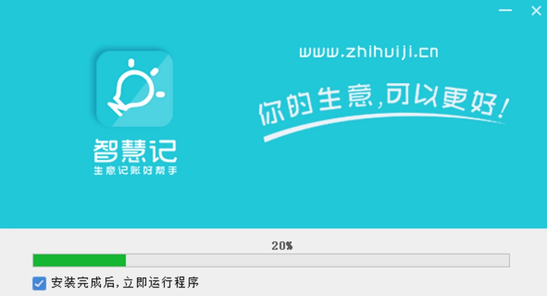 金蝶智慧记v6.25.0.0