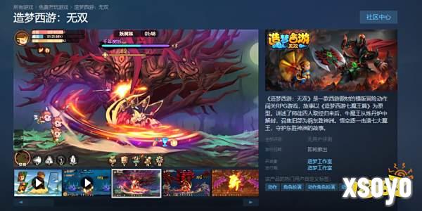 《三国杀》对手又来一个？《造梦西游：无双》上线Steam！