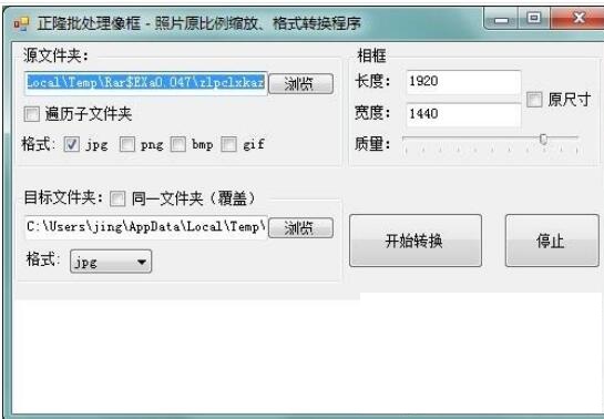 正隆批处理像框v1.5