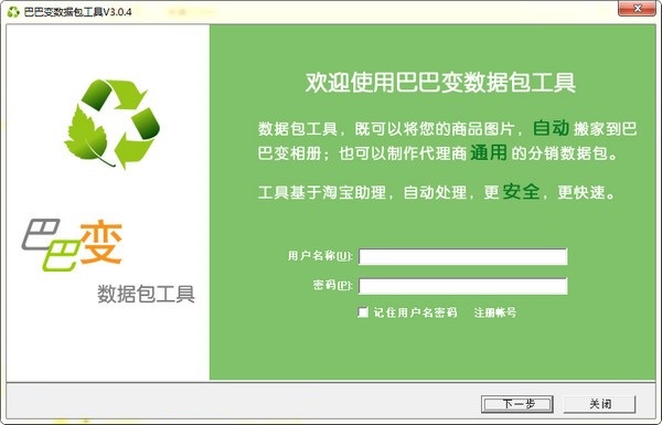 巴巴变搬家工具v3.0.4