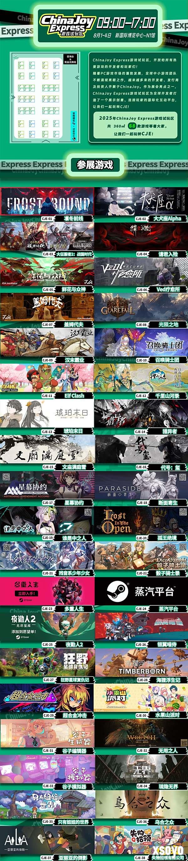 【Express】68款游戏试玩！锁定BTOC互动娱乐馆N1馆ChinaJoy Express试玩区