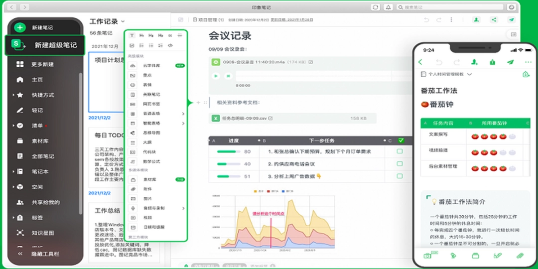 印象笔记v7.0.86.7119