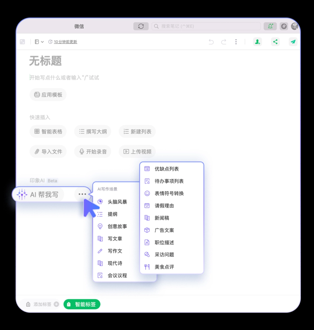 印象笔记v7.0.86.7119