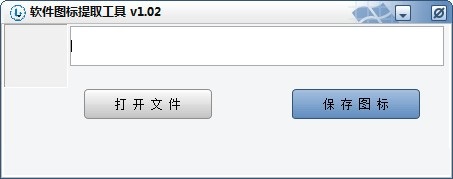 软件图标提取工具v1.02
