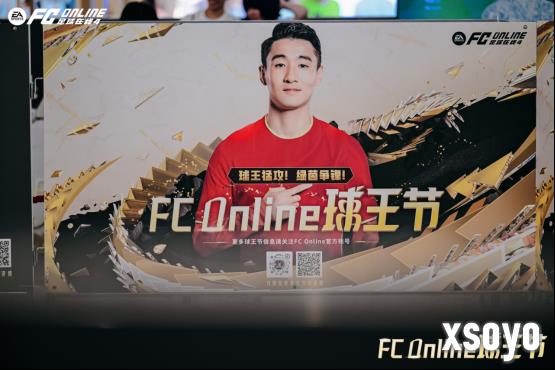 球王猛攻，绿茵争锋！韦世豪空降山城，《FC ONLINE》球王节全面开启