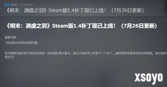 优化不大？外媒质疑《明末》1.4补丁分辨率或遭暗调