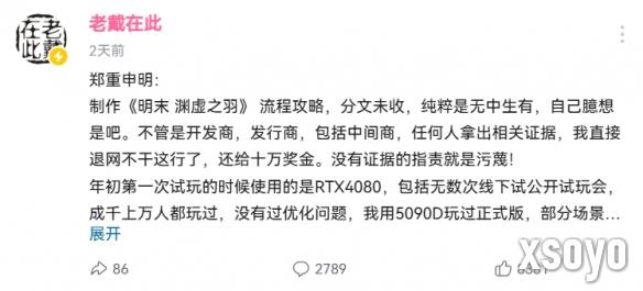 老戴因《明末》遭受网暴：强调没收钱 决定暂停更新！