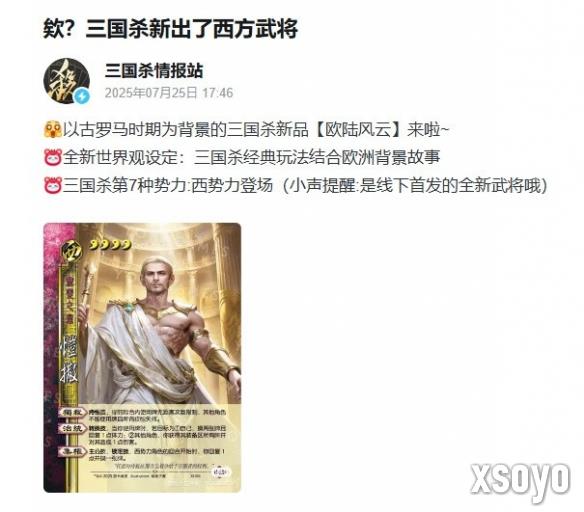 《三国杀》将新增核心武将“凯撒” 其技能引发玩家争议