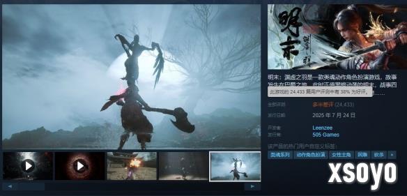 《明末》更新优化后好评率回升至38%！销量达150万份