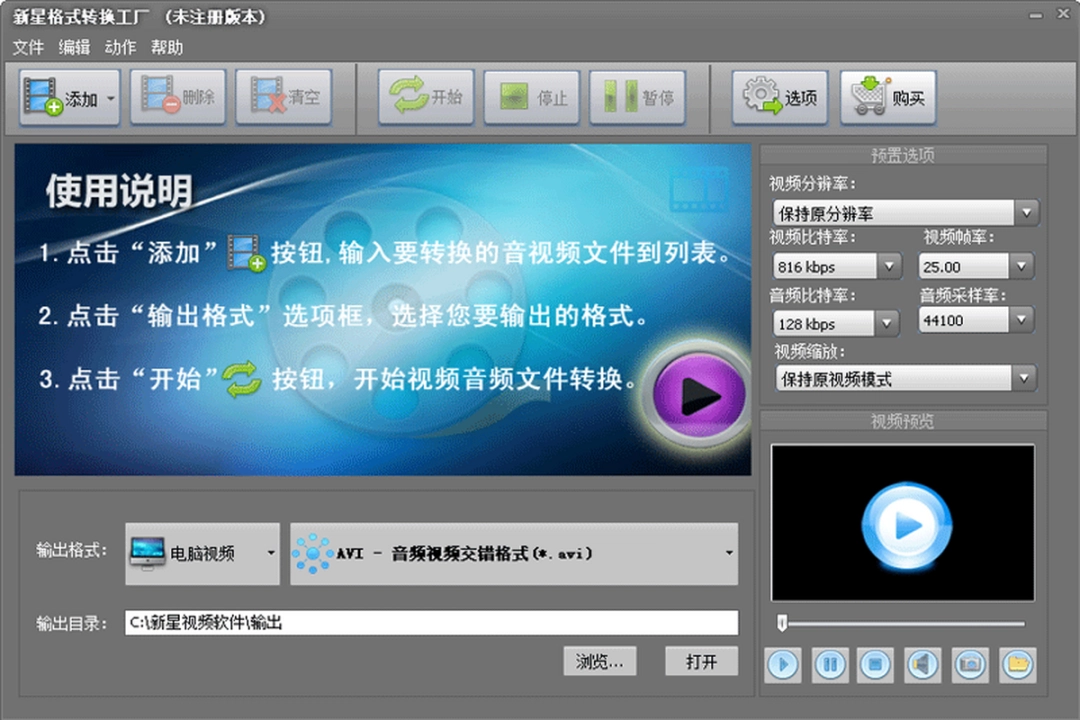 新星格式转换工厂v13.2.0.0