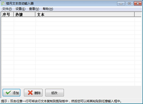 楼月文本自动输入器 v3.0
