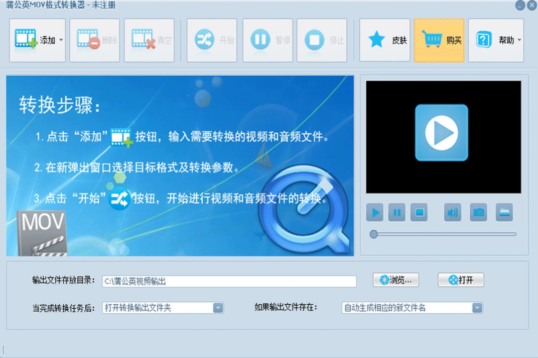 蒲公英MOV格式转换器v12.3.5.0