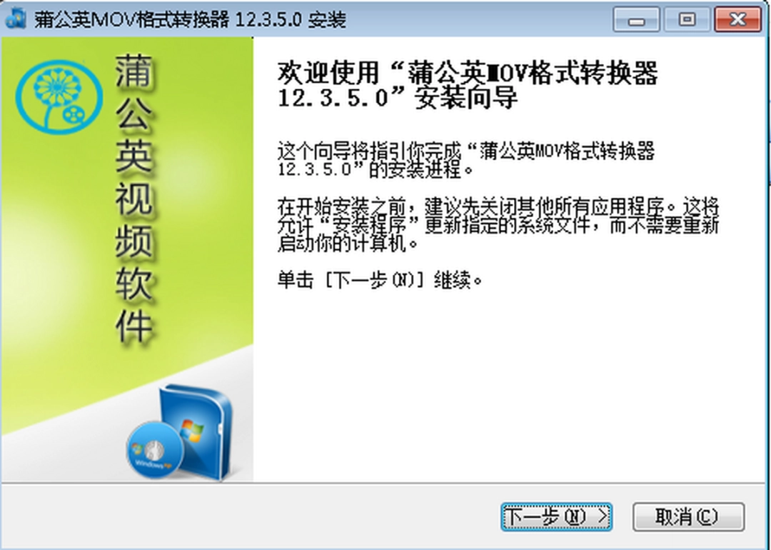 蒲公英MOV格式转换器v12.3.5.0