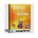 蒲公英MKV格式转换器v12.0.2.0