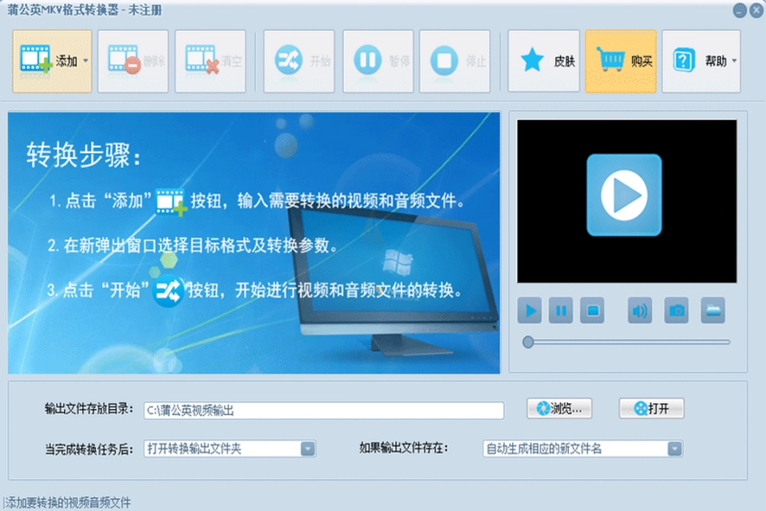 蒲公英MKV格式转换器v12.0.2.0