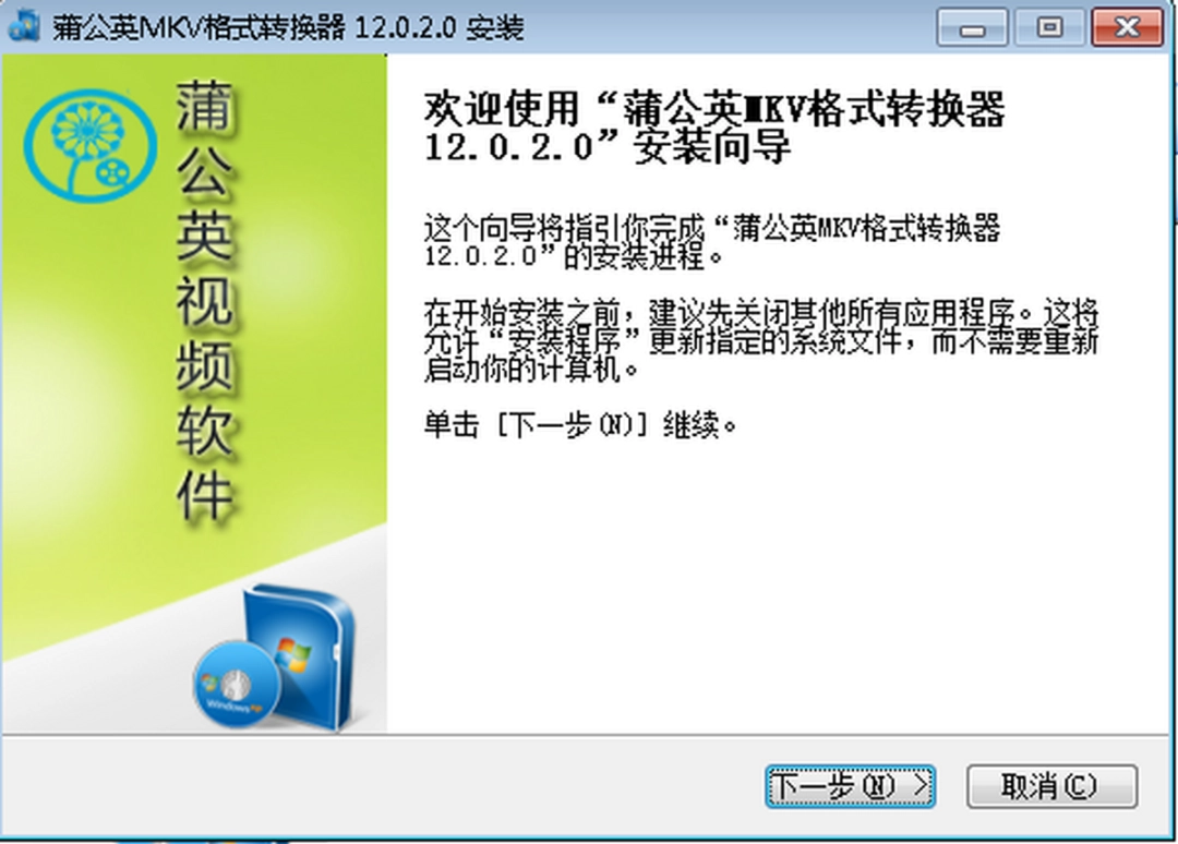 蒲公英MKV格式转换器v12.0.2.0