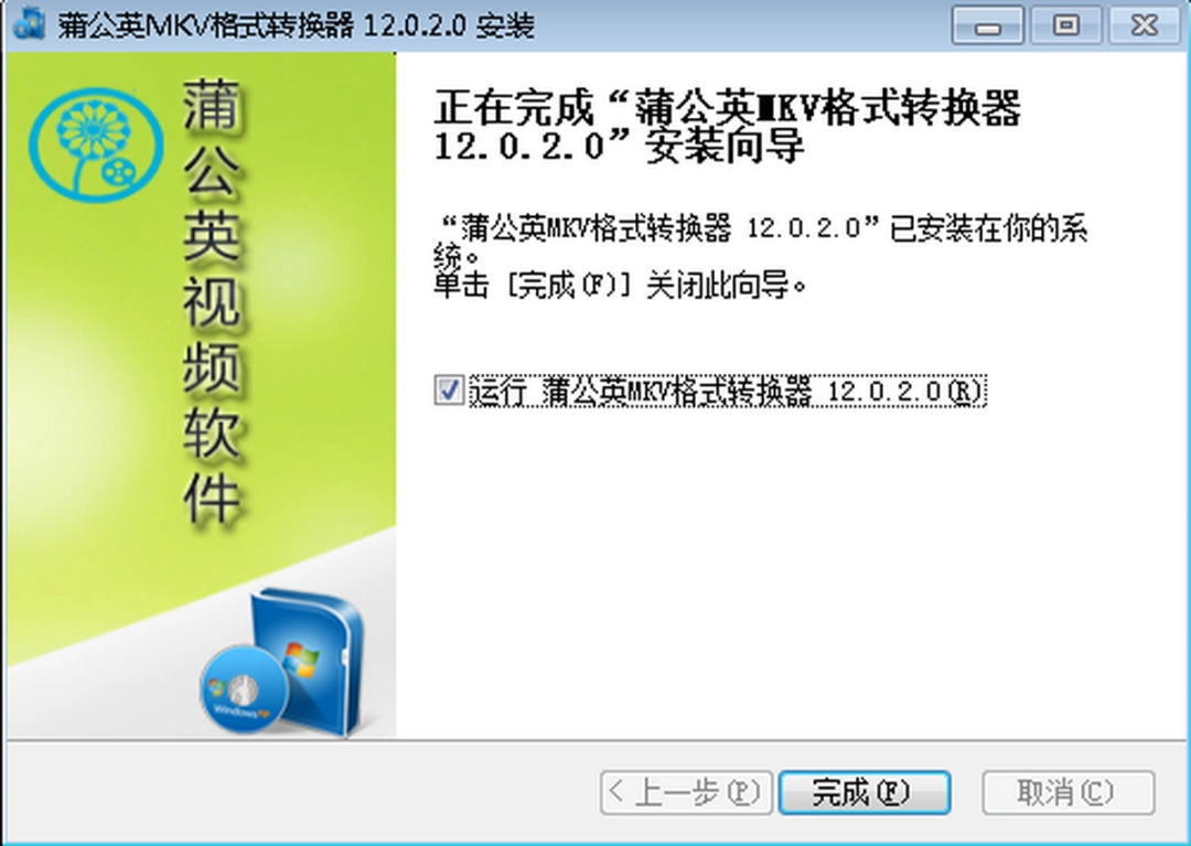 蒲公英MKV格式转换器v12.0.2.0
