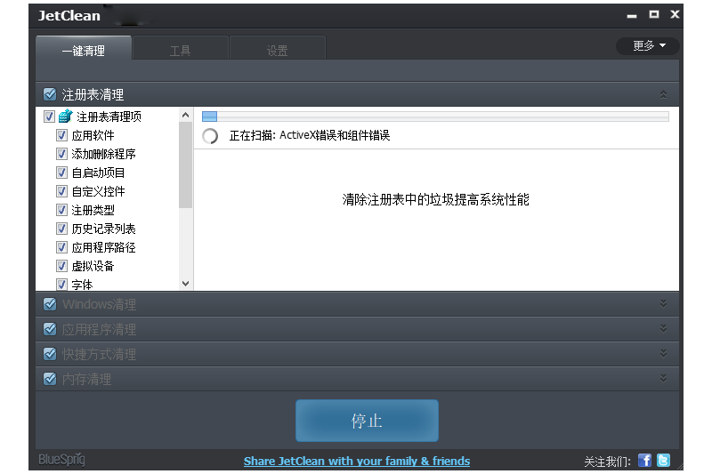 JetCleanv1.4.0.0