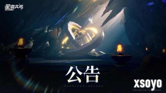 《星痕共鸣》又出现刷材料Bug！官方紧急关闭并处理
