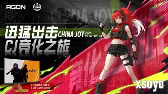免费入场+高能福利！AGON爱攻ChinaJoy CS水友赛玩家招募通道即刻开启