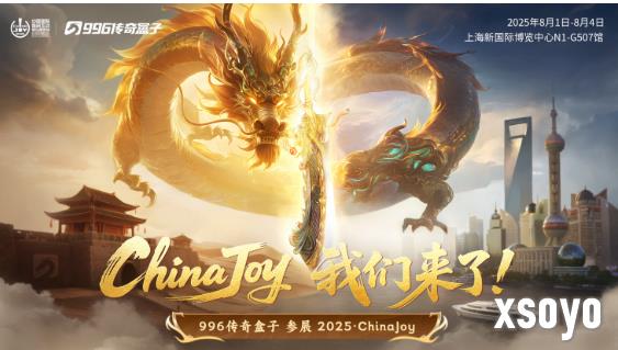 996传奇盒子首次亮相ChinaJoy，为传奇IP启动新篇章
