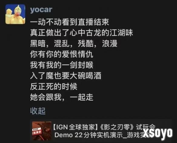 冯骥评《影之刃零》：真正做出了心中古龙的江湖味！